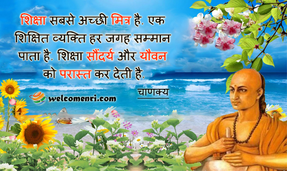 Chanakya Quotes on education