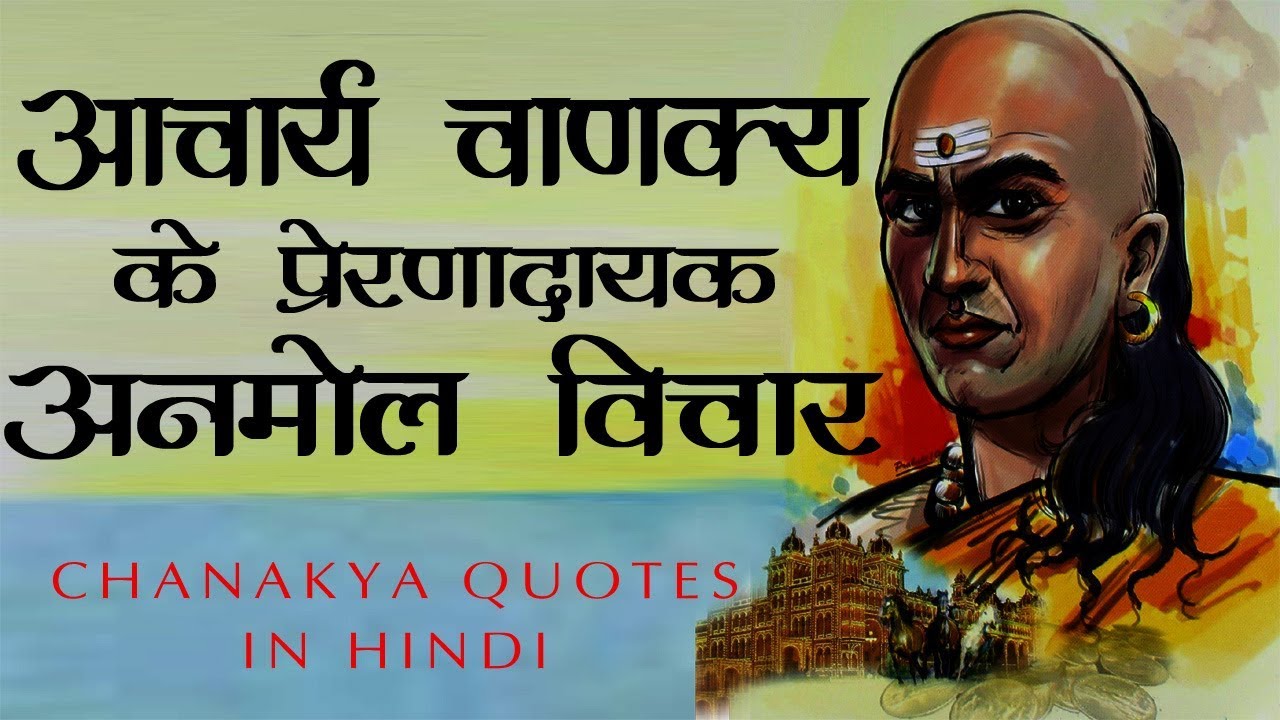 chanakya quotes in hindi english
